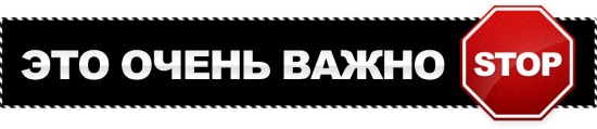 Важлива інформація